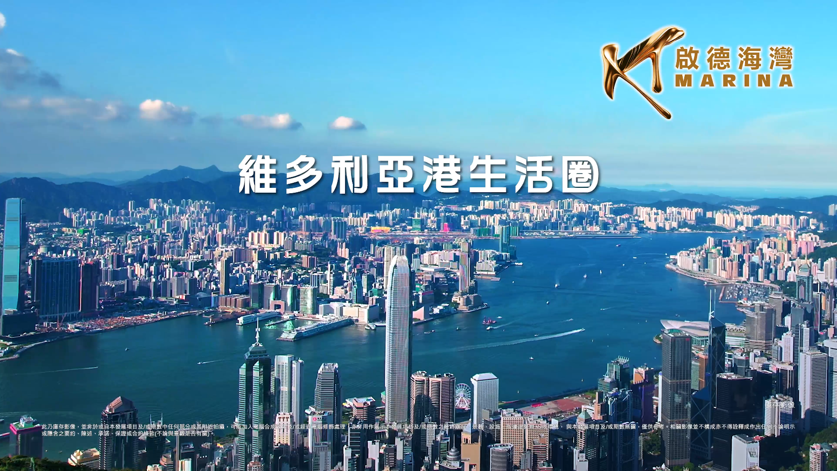 維多利亞港生活圈景觀